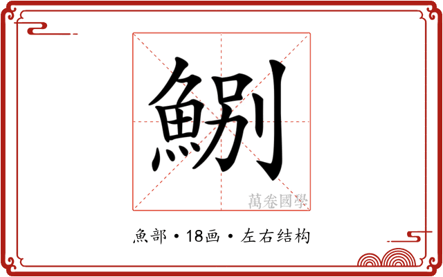 𩷤 𩷤
