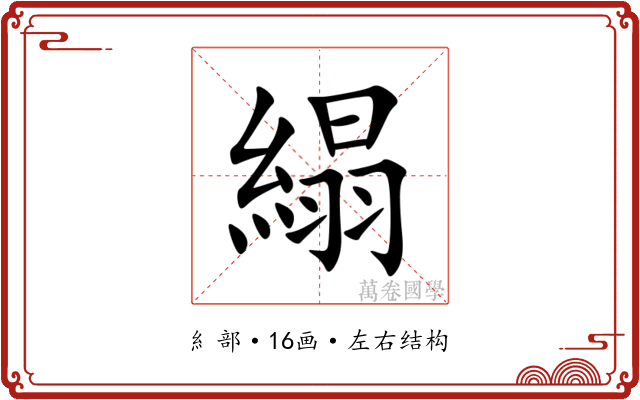 䌈 䌈