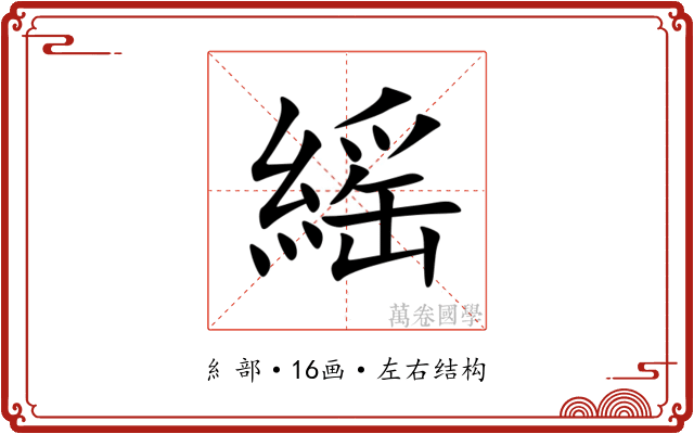 䌊 䌊