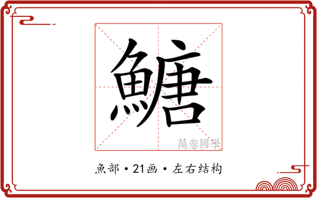 𩹶 𩹶