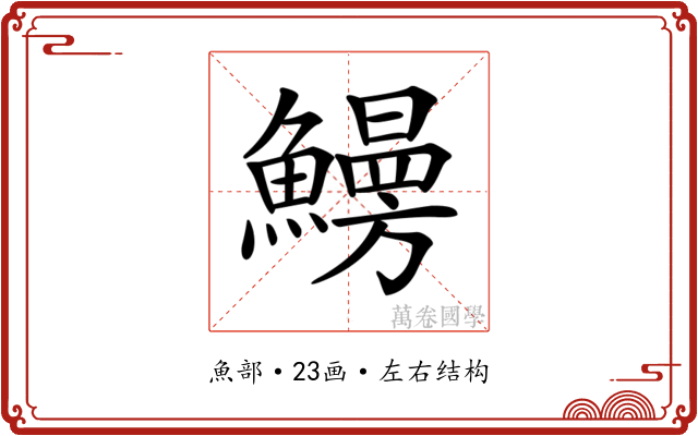 𩻠