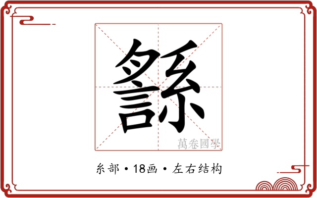 䌛 䌛