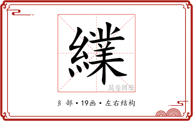 䌜