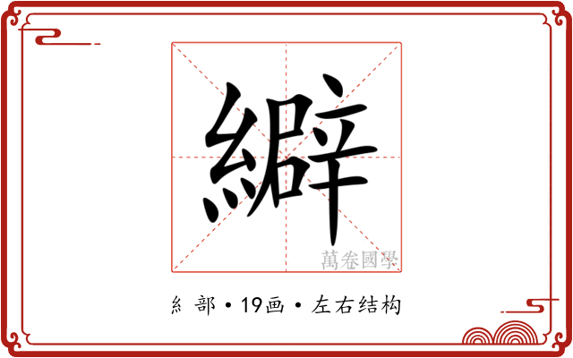 䌟 䌟