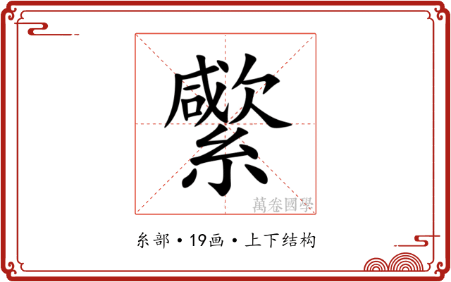 䌠 䌠