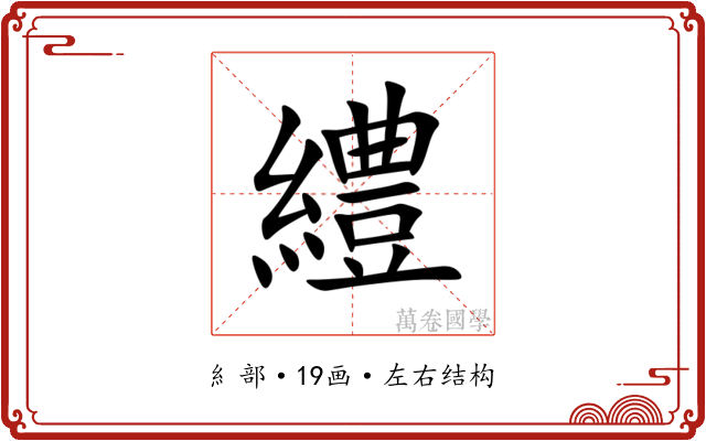 䌡 䌡