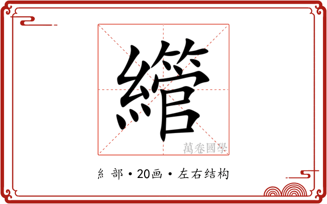 䌣 䌣