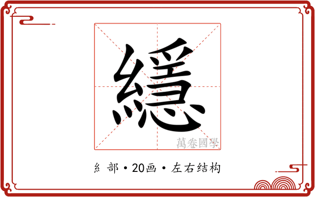 䌥 䌥