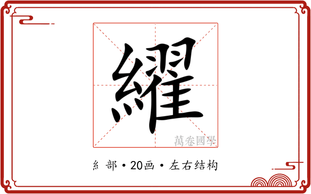 䌦 䌦