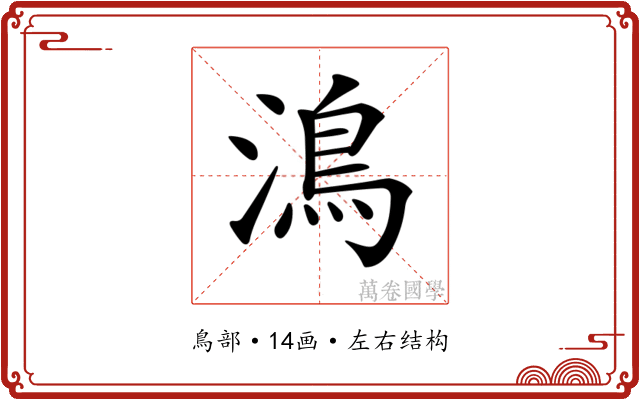 𩾯