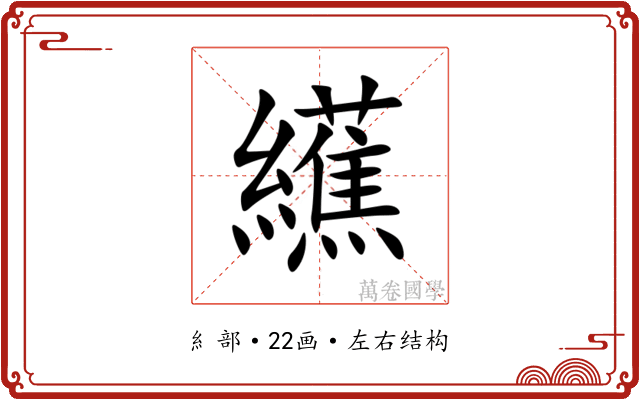 䌭 䌭