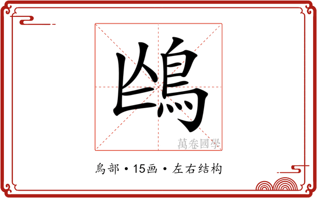 𩿌