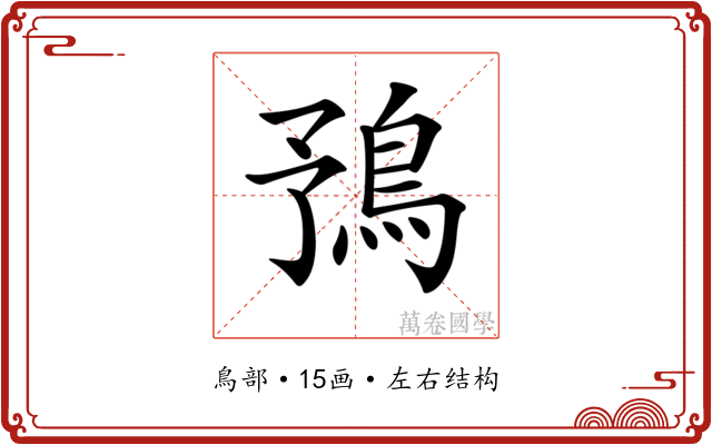 𩿎