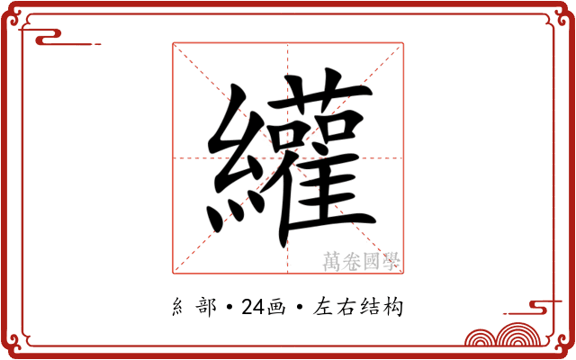 䌯