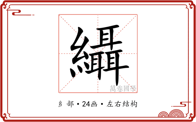 䌰 䌰