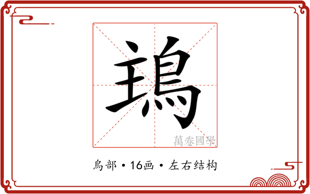 𩿢 𩿢