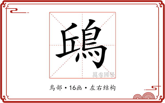 𩿨