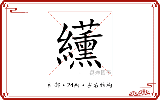 䌲