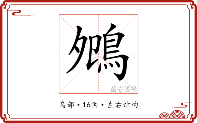 𪀈