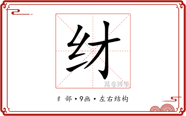䌶 䌶