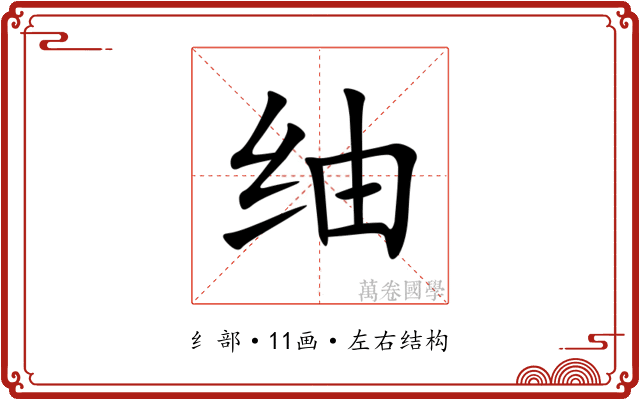 䌷 䌷