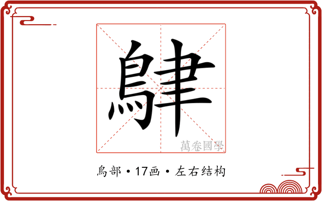𪀴