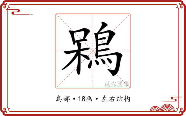 𪁣