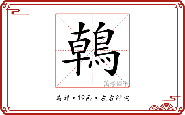 𪂂