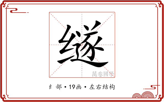 䍁 䍁