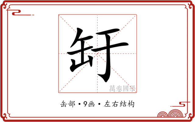 䍂 䍂