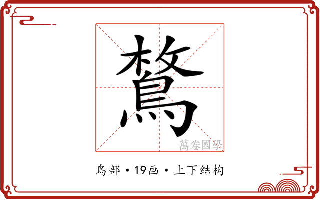 𪂜