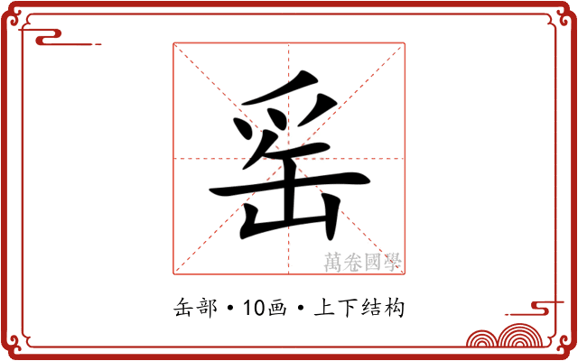 䍃 䍃