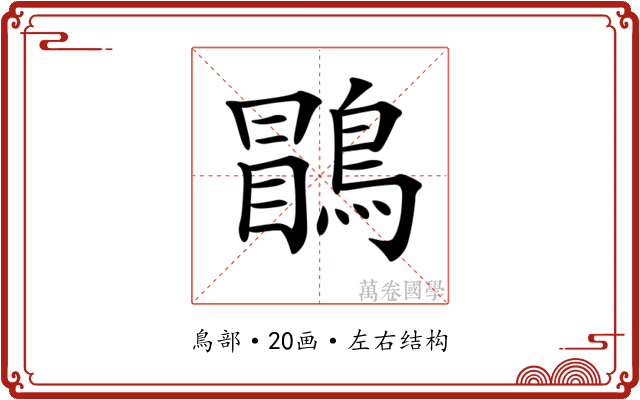 𪃑