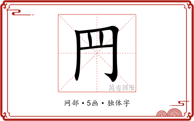 䍏
