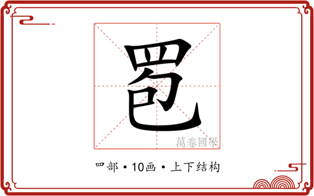 䍖 䍖