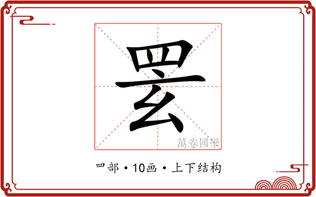 䍗 䍗