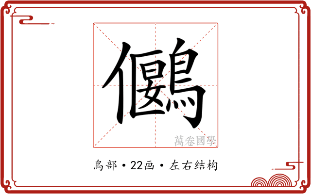 𪅬