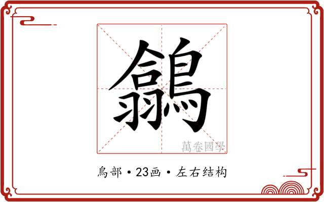 𪅲 𪅲