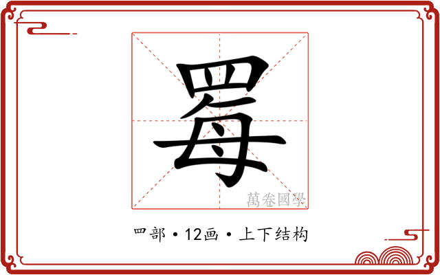䍙