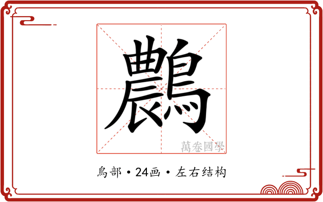 𪆯 𪆯
