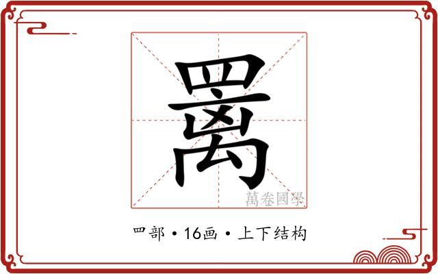 䍠 䍠