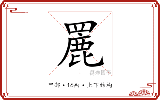 䍡 䍡