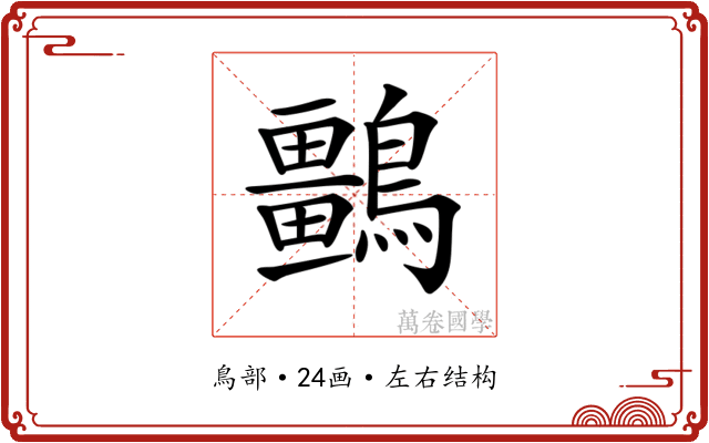 𪇏