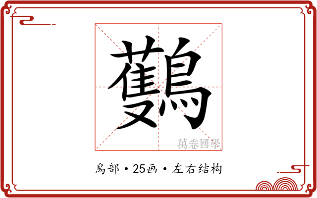𪇡