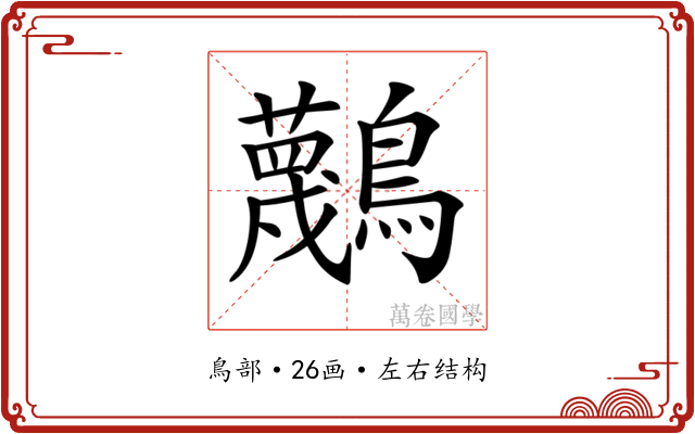 𪇴 𪇴