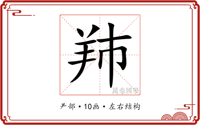 䍨 䍨