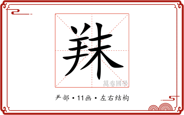 䍪 䍪