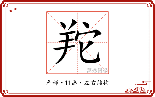 䍫 䍫