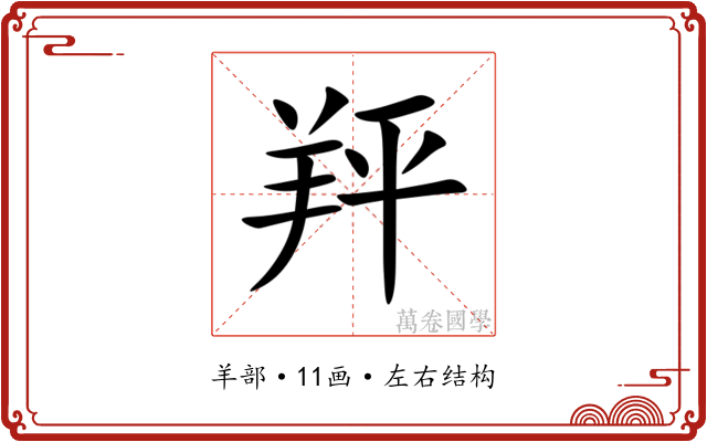 䍬 䍬