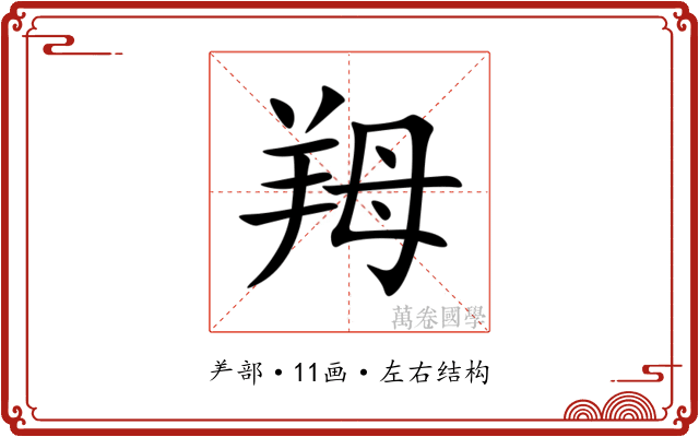 䍭